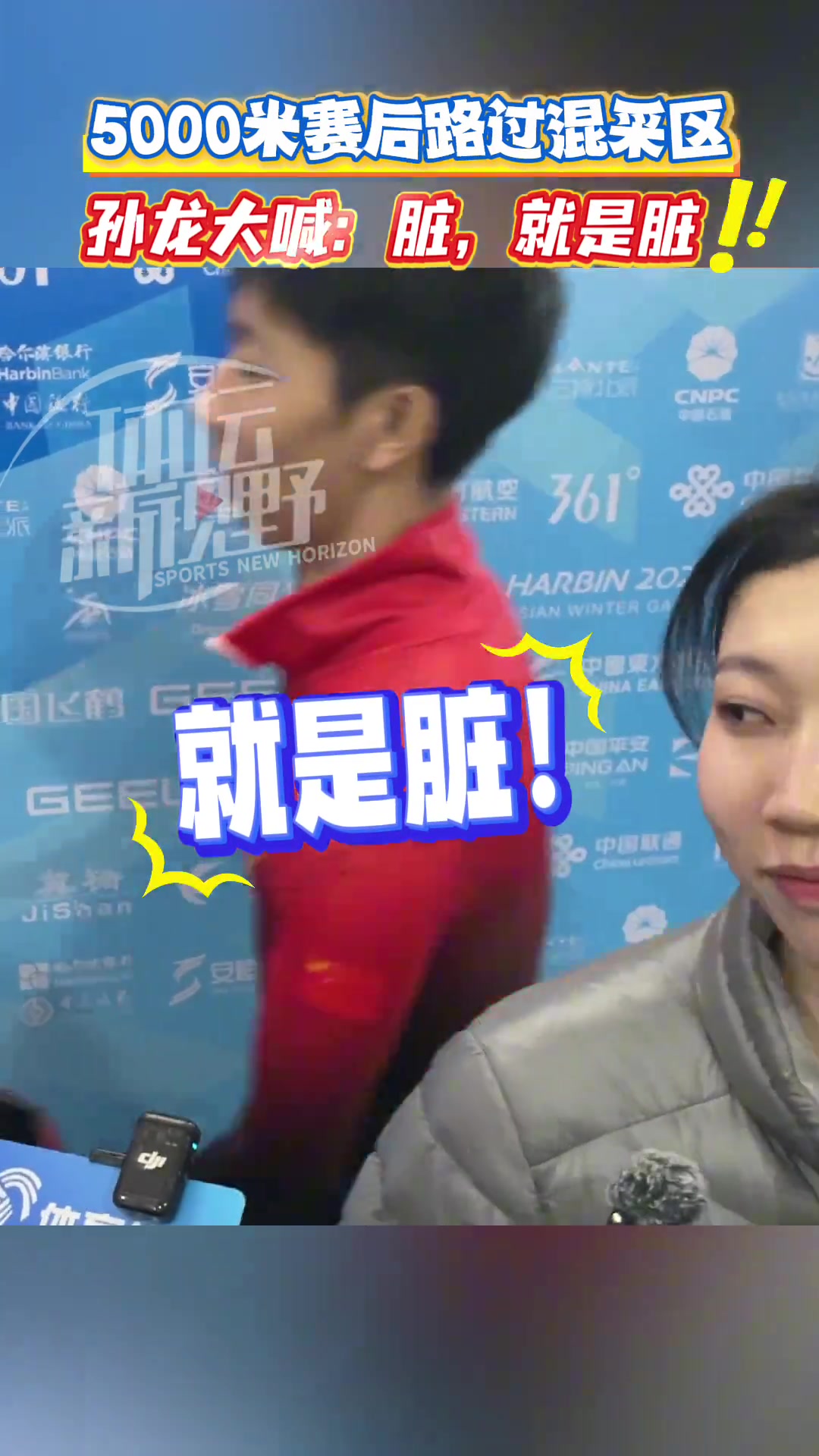 孙龙赛后怒吼：“脏！就是脏！”?韩国犯规多次干扰孙龙林孝埈